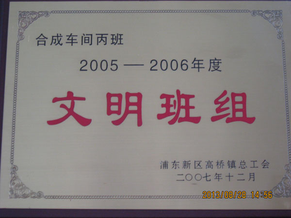 2005-2006年度文明班組